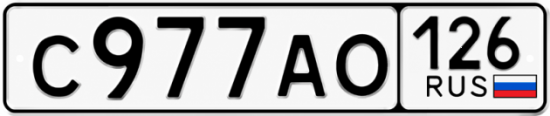 Красивый номер на авто С977АО 126