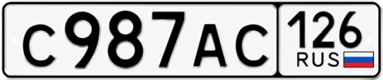 Красивый номер на авто С987АС 126