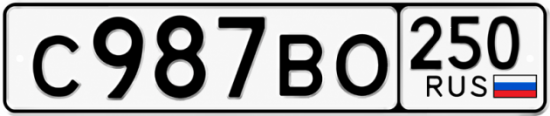 Красивый номер на авто С987ВО 250