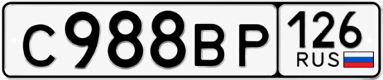 Красивый номер на авто С988ВР 126