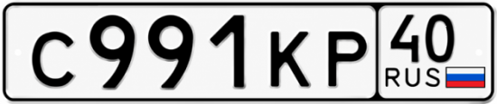 Красивый номер на авто С991КР 40