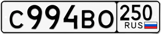 Красивый номер на авто С994ВО 250