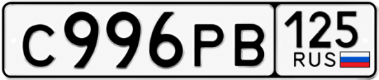 Красивый номер на авто С996РВ 125