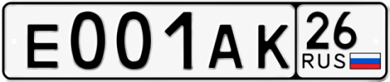 Красивый номер на авто Е001АК 26