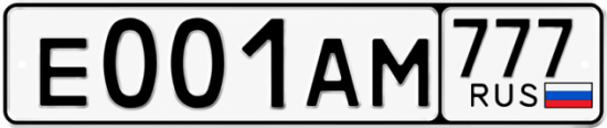 Красивый номер на авто Е001АМ 777