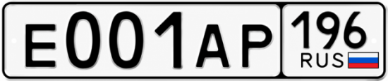 Красивый номер на авто Е001АР 196