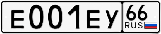 Красивый номер на авто Е001ЕУ 66