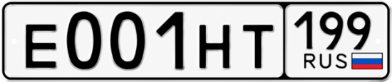 Красивый номер на авто Е001НТ 199