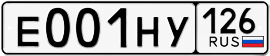 Красивый номер на авто Е001НУ 126