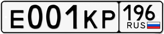 Красивый номер на авто Е001КР 196