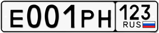 Красивый номер на авто Е001РН 123