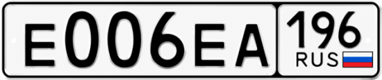 Красивый номер на авто Е006ЕА 196