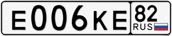 Красивый номер на авто Е006КЕ 82