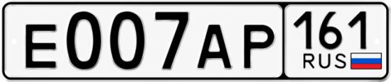 Красивый номер на авто Е007АР 161