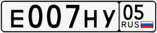 Красивый номер на авто Е007НУ 05