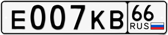 Красивый номер на авто Е007КВ 66