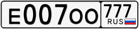 Красивый номер на авто Е007ОО 777