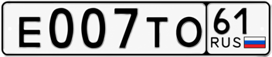 Красивый номер на авто Е007ТО 61