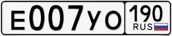 Красивый номер на авто Е007УО 190