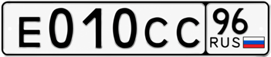Красивый номер на авто Е010СС 96