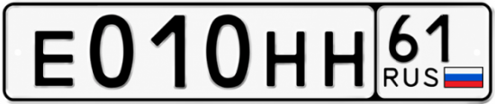Красивый номер на авто Е010НН 61