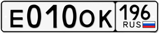 Красивый номер на авто Е010ОК 196