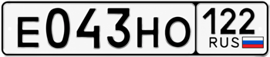Красивый номер на авто Е043НО 122