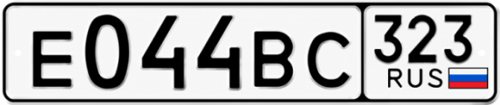 Красивый номер на авто Е044ВС 323