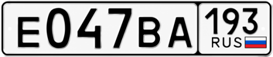 Красивый номер на авто Е047ВА 193