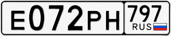 Красивый номер на авто Е072РН 797