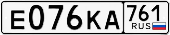 Красивый номер на авто Е076КА 761