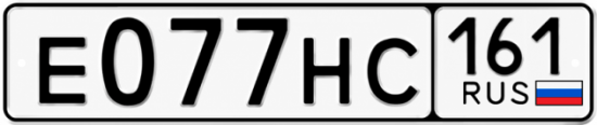 Красивый номер на авто Е077НС 161