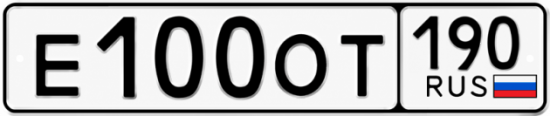Красивый номер на авто Е100ОТ 190