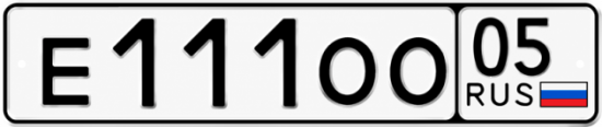 Красивый номер на авто Е111ОО 05