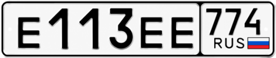 Красивый номер на авто Е113ЕЕ 774