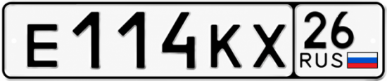 Красивый номер на авто Е114КХ 26