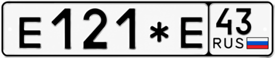 Красивый номер на авто Е121*Е 43