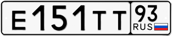 Красивый номер на авто Е151ТТ 93