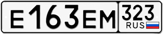 Красивый номер на авто Е163ЕМ 323