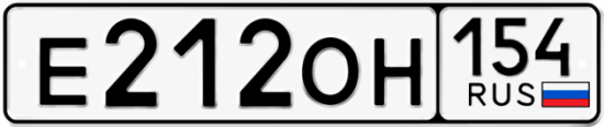 Красивый номер на авто Е212ОН 154