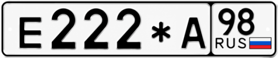 Красивый номер на авто Е222*А 98