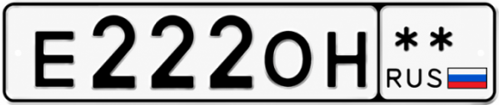 Красивый номер на авто Е222ОН **