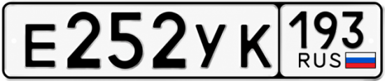 Красивый номер на авто Е252УК 193