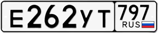 Красивый номер на авто Е262УТ 797