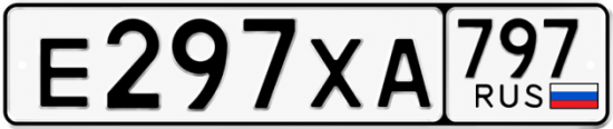 Красивый номер на авто Е297ХА 797