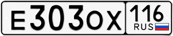 Красивый номер на авто Е303ОХ 116