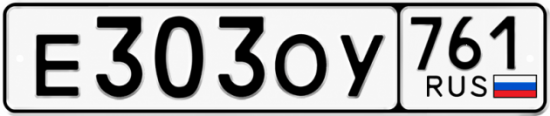 Красивый номер на авто Е303ОУ 761