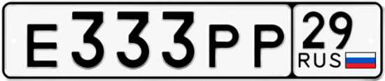 Красивый номер на авто Е333РР 29