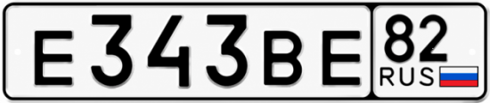 Красивый номер на авто Е343ВЕ 82 Красивый номер на авто Е343ВЕ 82