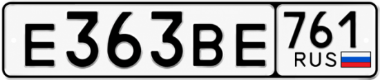 Красивый номер на авто Е363ВЕ 761